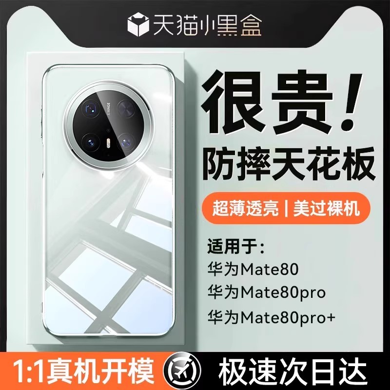 现货速发】欧炫适用华为mate80