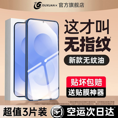 欧炫适用三星S23/24/25新钢化膜