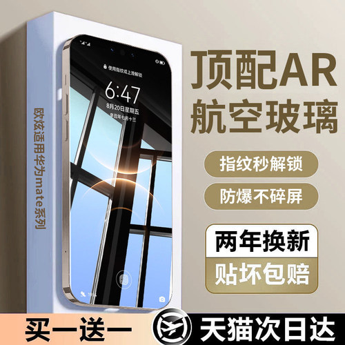 欧炫适用华为mate80覆盖手机贴膜