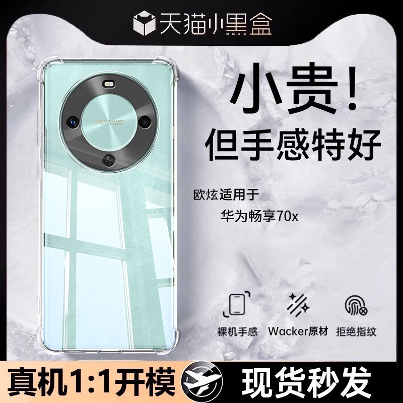 欧炫适用于畅享70x手机壳保护套