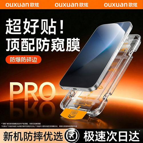 欧炫适用荣耀magic全系列防窥膜