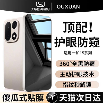 360°防窥膜指纹秒解锁好贴0气泡