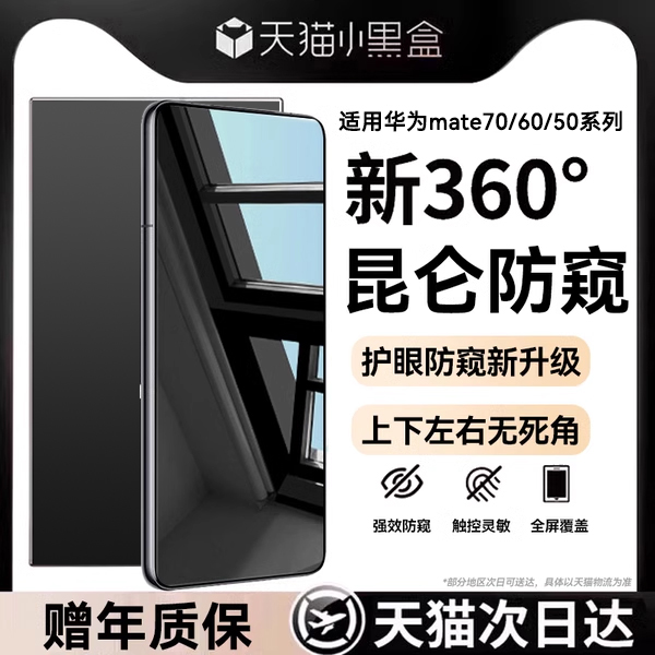【360°护眼防窥昆仑膜】适用华为mate70防窥钢化膜Mate60Pro手机膜mate70pro系列新款十50贴膜+指纹解锁保护
