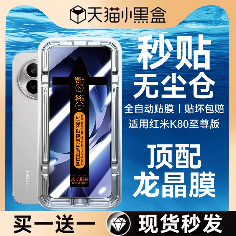 适用红米k80/70系列顶配钢化膜