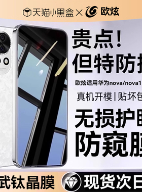 [新360°无损护眼防窥]欧炫适用华为nova13pro手机膜新款nova13钢化膜12pro保护全屏12ultra曲11pro活力贴