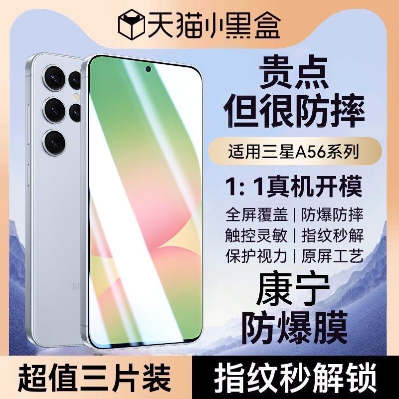 【升级泰坦康宁玻璃】欧炫适用三星a56钢化膜a57手机膜a54无
