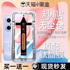 【新昆仑无纹膜】欧炫适用荣耀GTPro钢化膜400/300pro手机膜power新款honor90gt秒贴+全i防窥magic7保护解锁