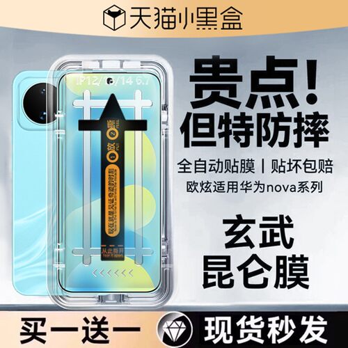 欧炫适用华为nova15系列钢化膜
