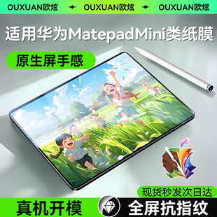 【磁吸类纸膜】欧炫适用华为MatePadMini平板钢化膜11.5全屏matepadpro13.2保护padse贴膜11.5padAir柔光版12