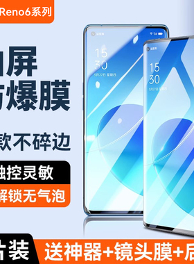 适用OPPOReno6pro钢化膜Reno6pro+手机6全屏覆盖5pro曲面防爆pr0保护膜5k防指纹5抗蓝光opp0防摔无白边reno6o