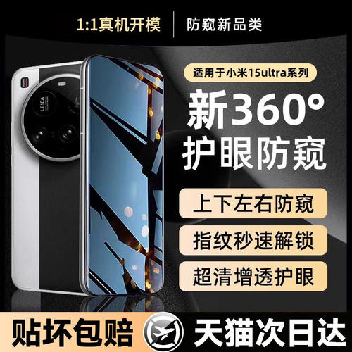 360°防窥膜全屏覆盖不沾指纹