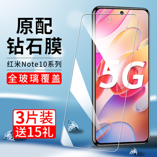 适用note10系列钢化膜蓝光红米