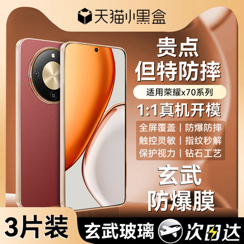 适用荣耀x70/x60康宁玻璃钢化膜