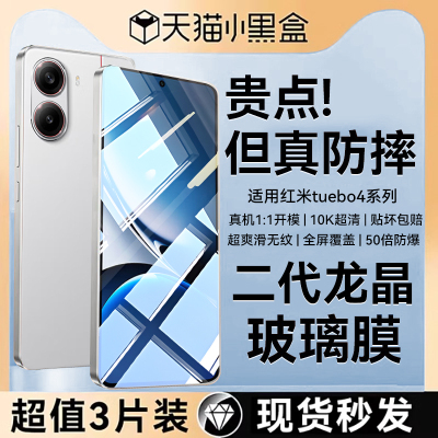 适用红米turbo4/3全系列钢化膜