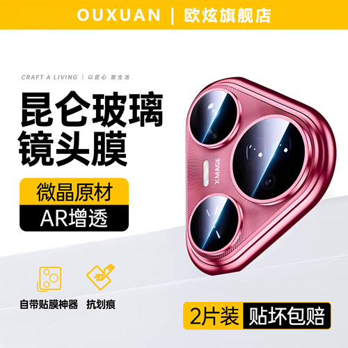 适用华为pura80镜头膜高清防爆