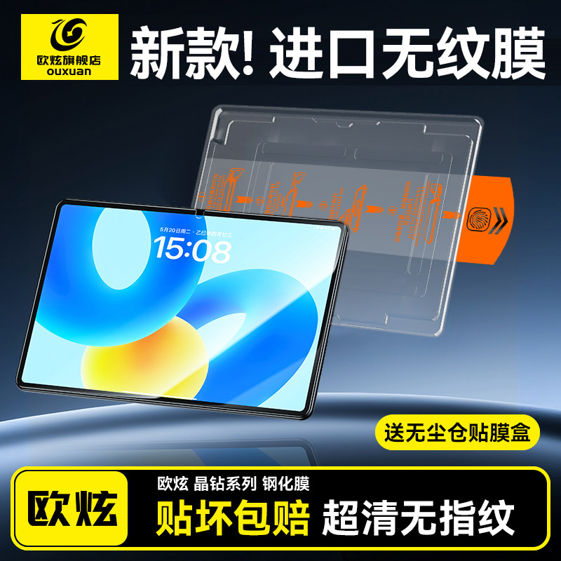 【新进口无纹玻璃】欧炫适用华为matepad11.5”s钢化膜matepadpro13.2/12.2平板膜padse贴Matepadair12柔光AR