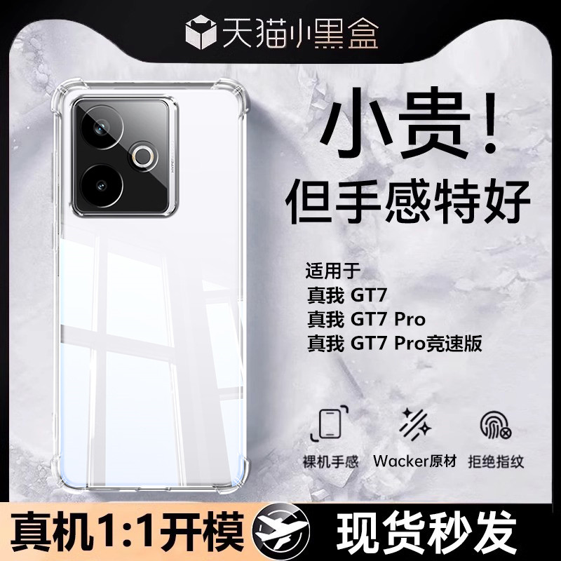 适用真我gt7手机壳新款保护套