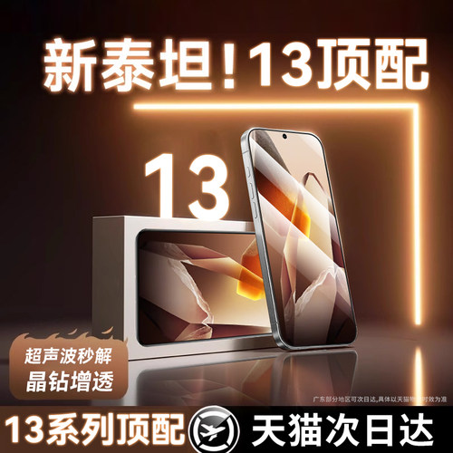 适用一加13晶钻钢化膜全覆盖