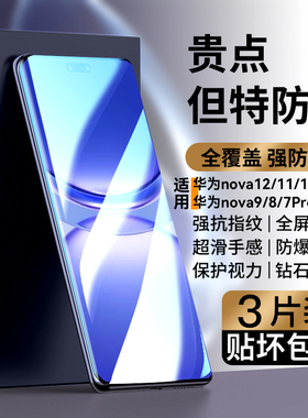 欧炫适用华为nova12Pro钢化膜nove11ultra手机膜Novo10保护nava8全胶nowa9曲面屏nova7专用navo陶瓷Pro水凝膜