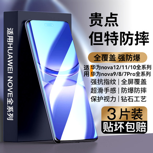 欧炫适用华为nova12Pro钢化膜nove11ultra手机膜Novo10保护nava8全胶nowa9曲面屏nova7专用navo陶瓷Pro无尘仓