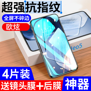 欧炫适用iqooneo5钢化膜iqoo7/8手机9iq00neo5s/5se活力版6iqneo3爱酷全屏覆盖vivoiqooneo855电竞vivo防指纹