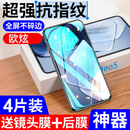 欧炫适用iQOO系列钢化膜防摔