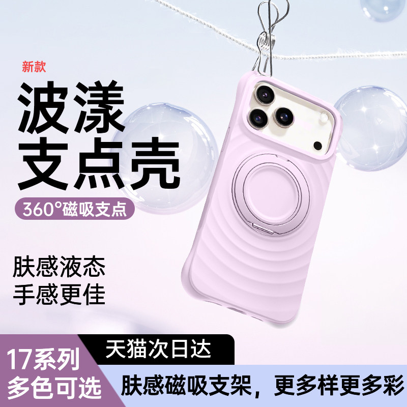 欧炫适用苹果17ProMax手机壳iPhone17Pro磁吸硅胶液态保护套Air新款相机按键全包17防摔波漾支点壳16plus简约