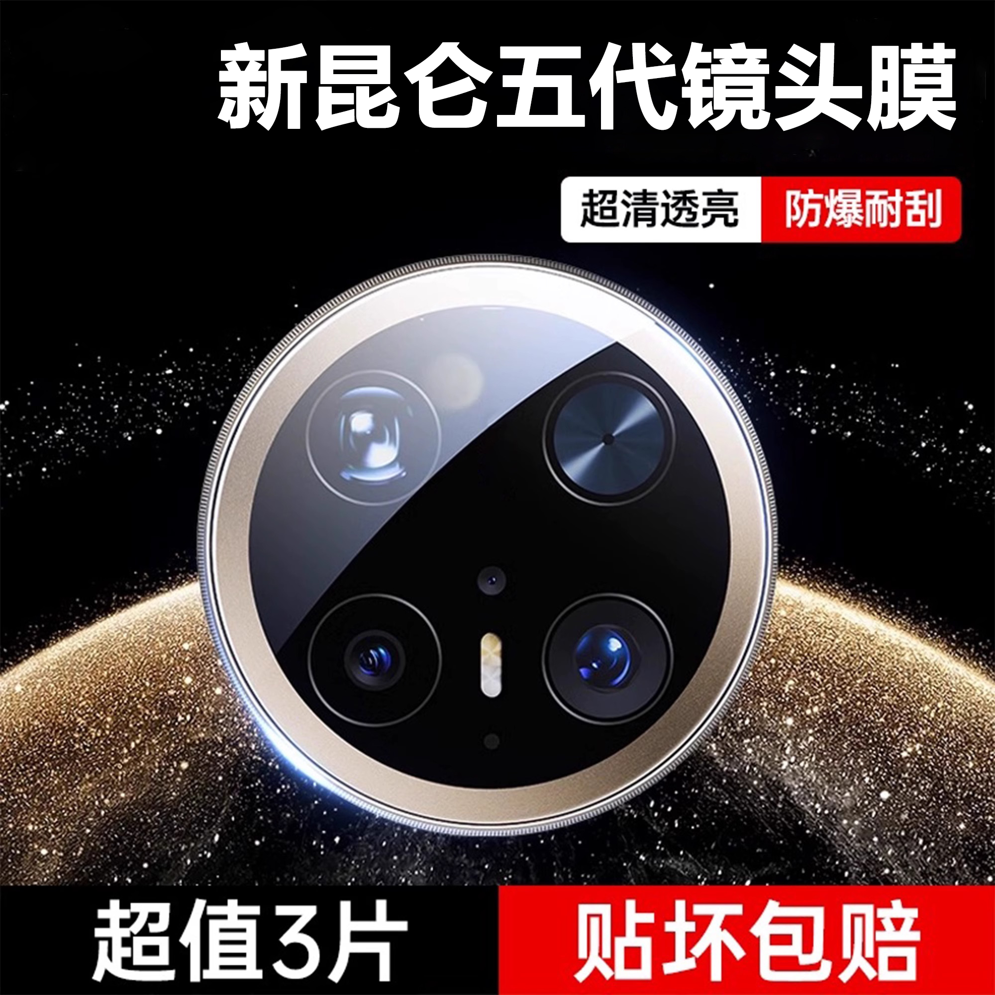 欧炫适用华为mate70Air镜头膜