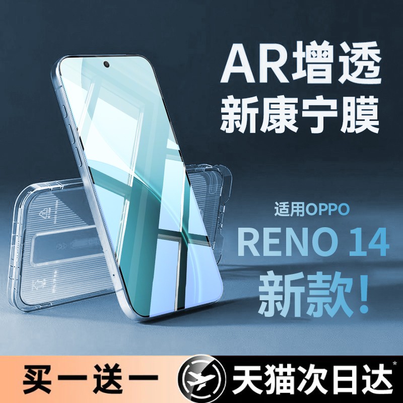 欧炫适用Reno/Find全系列秒贴膜