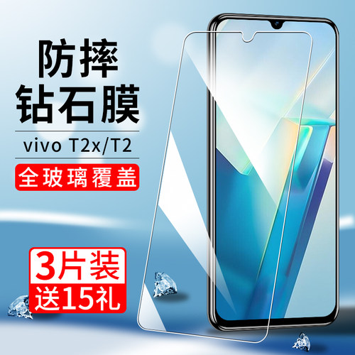 全屏覆盖钢化膜适用t2x玻璃高清