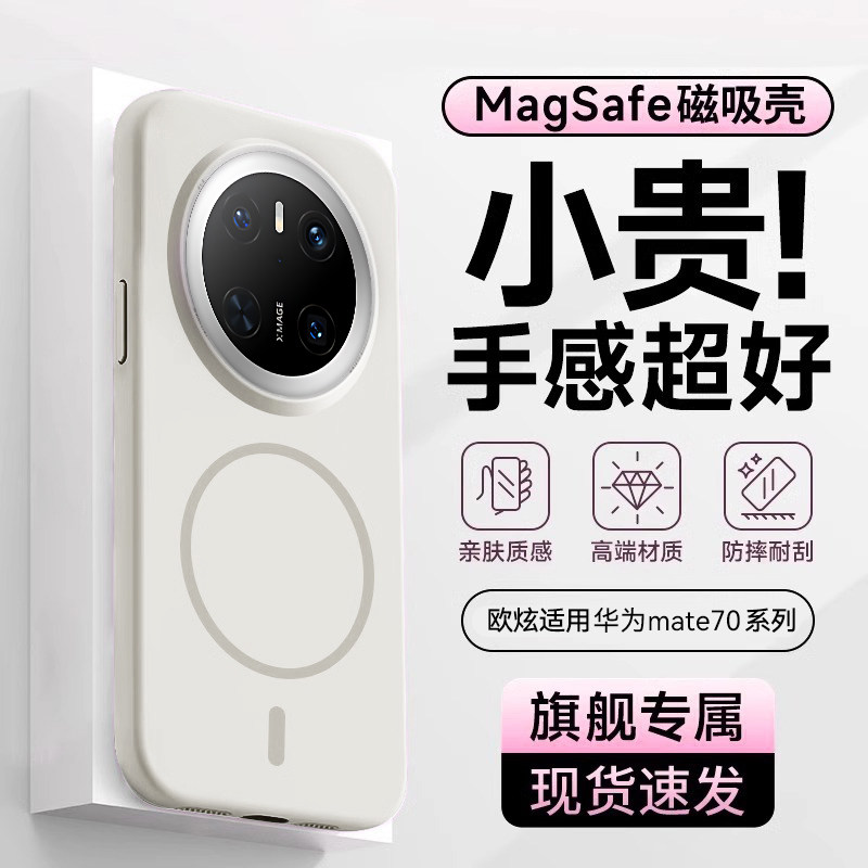 【爆款推荐】适用华为mate60pro手机壳新款mate60磁吸mate70大孔70pro超薄散热mate50pro磁吸高级感女款外壳