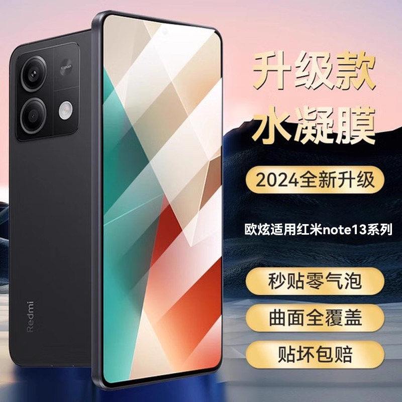 欧炫适用于红米note13手机膜红米13pro+水凝无纹膜全屏覆盖软全胶k70pro新款高清抗指纹por防辐射全包蓝光
