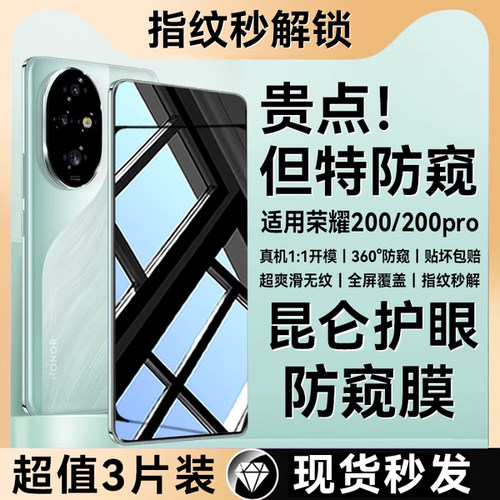 360°防窥膜指纹秒解锁好贴0气泡
