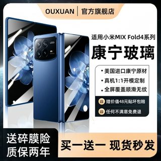 【美国康宁】适用小米mixfold4手机膜小米Mixflip新款mixfold3保护钢化膜MIXfold2的折叠屏外内水凝软防窥膜