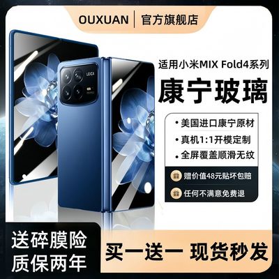 适用小米fold4/Mixflip/3钢化膜