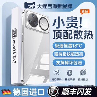 德国进口 nova15透明硅胶15pro镜头全包nova14ultr保护套防摔高级简约外 欧炫适用华为nova15ultra手机壳新款