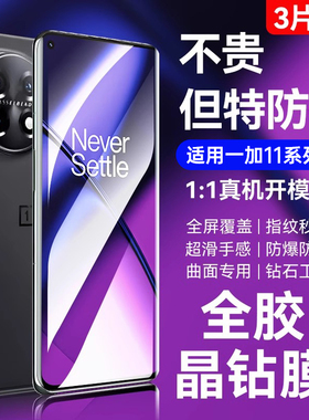 适用一加11pro钢化膜oppo一加11手机膜oneplus11水凝膜1+11全屏覆盖防窥膜一加十一one plus11UV全胶膜贴保护