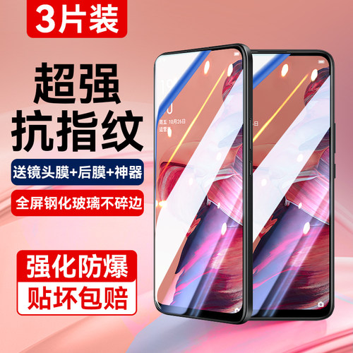 适用opporeno2防爆抗指纹钢化膜