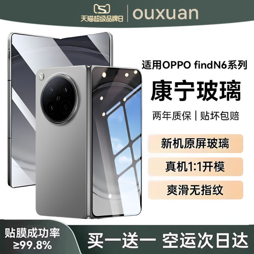 欧炫适用oppofindn6/5钢化膜