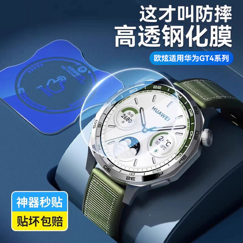 高透玻璃欧炫适用华为GT4手表膜