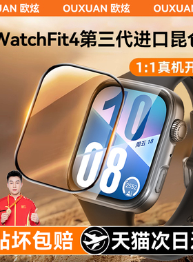 欧炫适用于华为Watchfit4手表膜Watchfit3保护膜新款FIT4Pro贴膜HUAWEI智能手表FIT3表盘高清陶瓷全覆盖保护