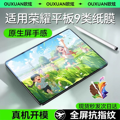 欧炫适用荣耀平板9钢化膜类纸膜