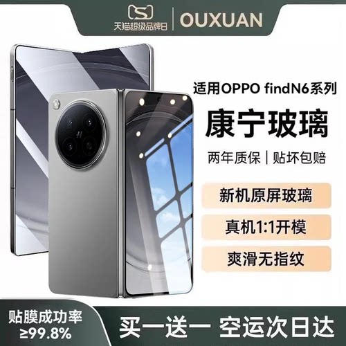 欧炫适用oppofindn5/6钢化膜