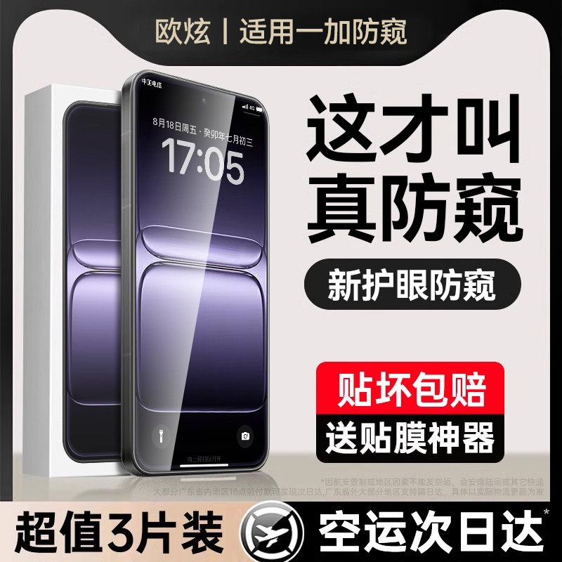 适用一加13t顶配康宁防窥钢化膜