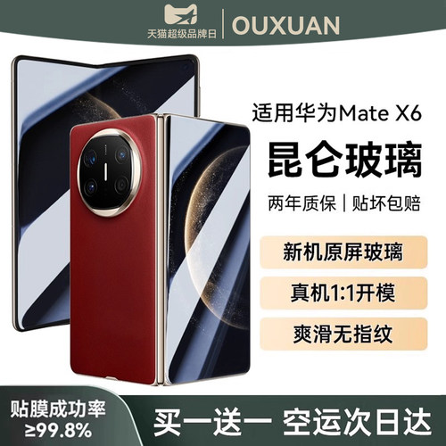 【正品昆仑】欧炫适用华为matex7钢化膜x6/5折叠手机膜新款全胶mate防窥前屏x3典藏版全屏覆盖x2内外屏膜保护