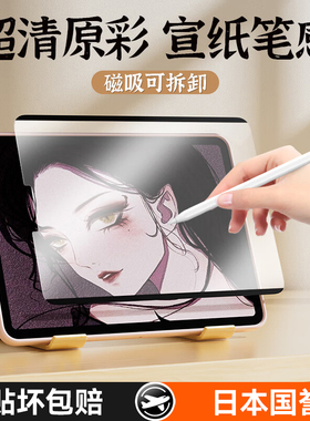 适用iPad磁吸类纸膜可拆卸2022ipadpro12.9寸11平板air5吸附4纸质10.9肯特8ipad10贴膜10.5手写10.2绘画20213