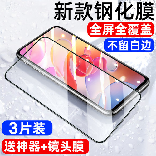 适用红米note系列钢化膜手机膜