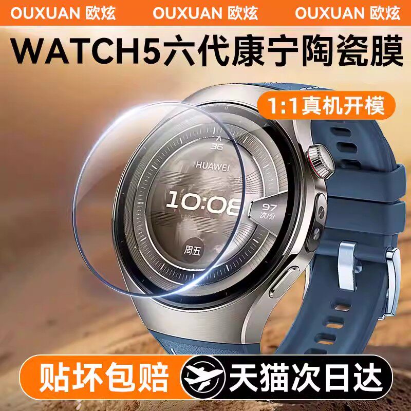 欧炫适用华为watch5保护膜watch5pro手表膜全屏watch5钢化膜覆盖防摔huawei智能运动表盘46mm贴膜42屏幕配件