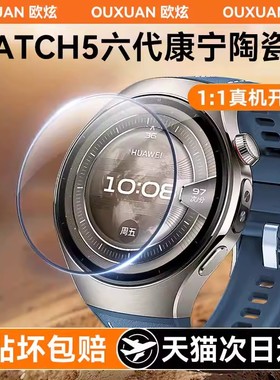 欧炫适用华为watch5保护膜watch5pro手表膜全屏watch5钢化膜覆盖防摔huawei智能运动表盘46mm贴膜42屏幕配件