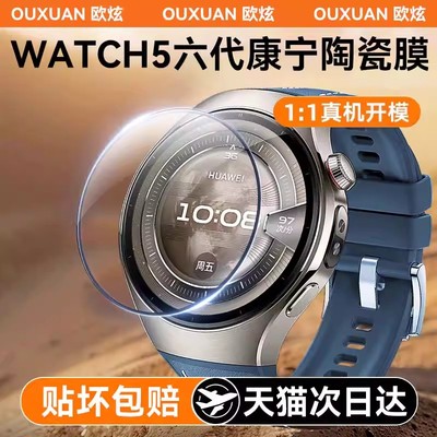 欧炫适用华为watch5保护膜watch5pro手表膜全屏watch5钢化膜覆盖防摔huawei智能运动表盘46mm贴膜42屏幕配件